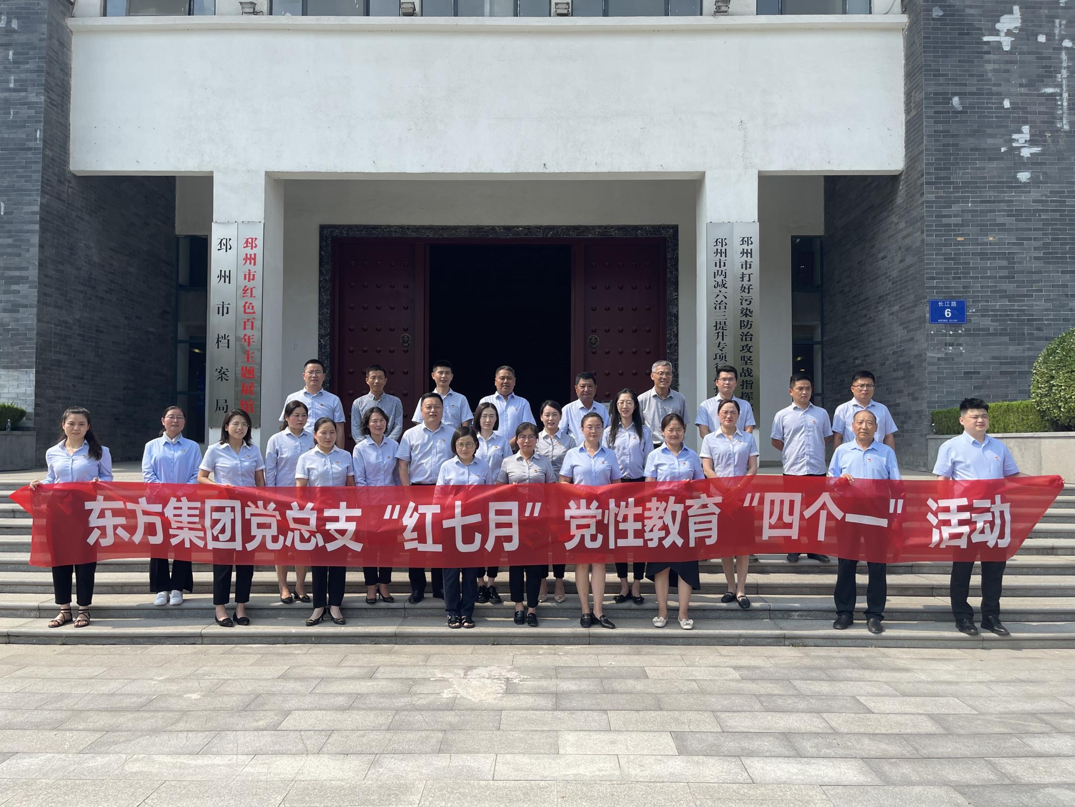 米乐m6集团党总支开展“红七月”党性教育“四个一”运动